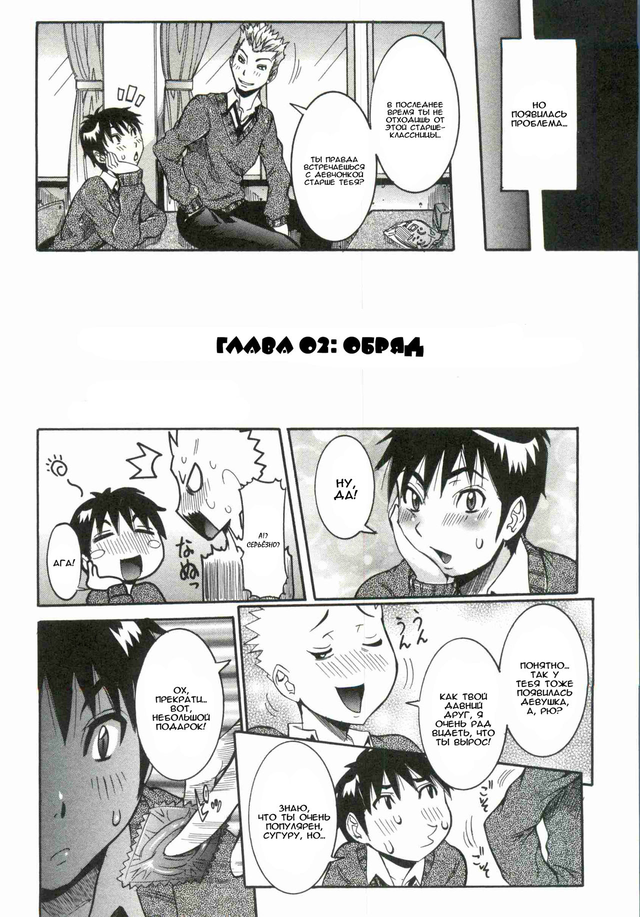 Haramitai kanojo Ch.02-03 page 2 full