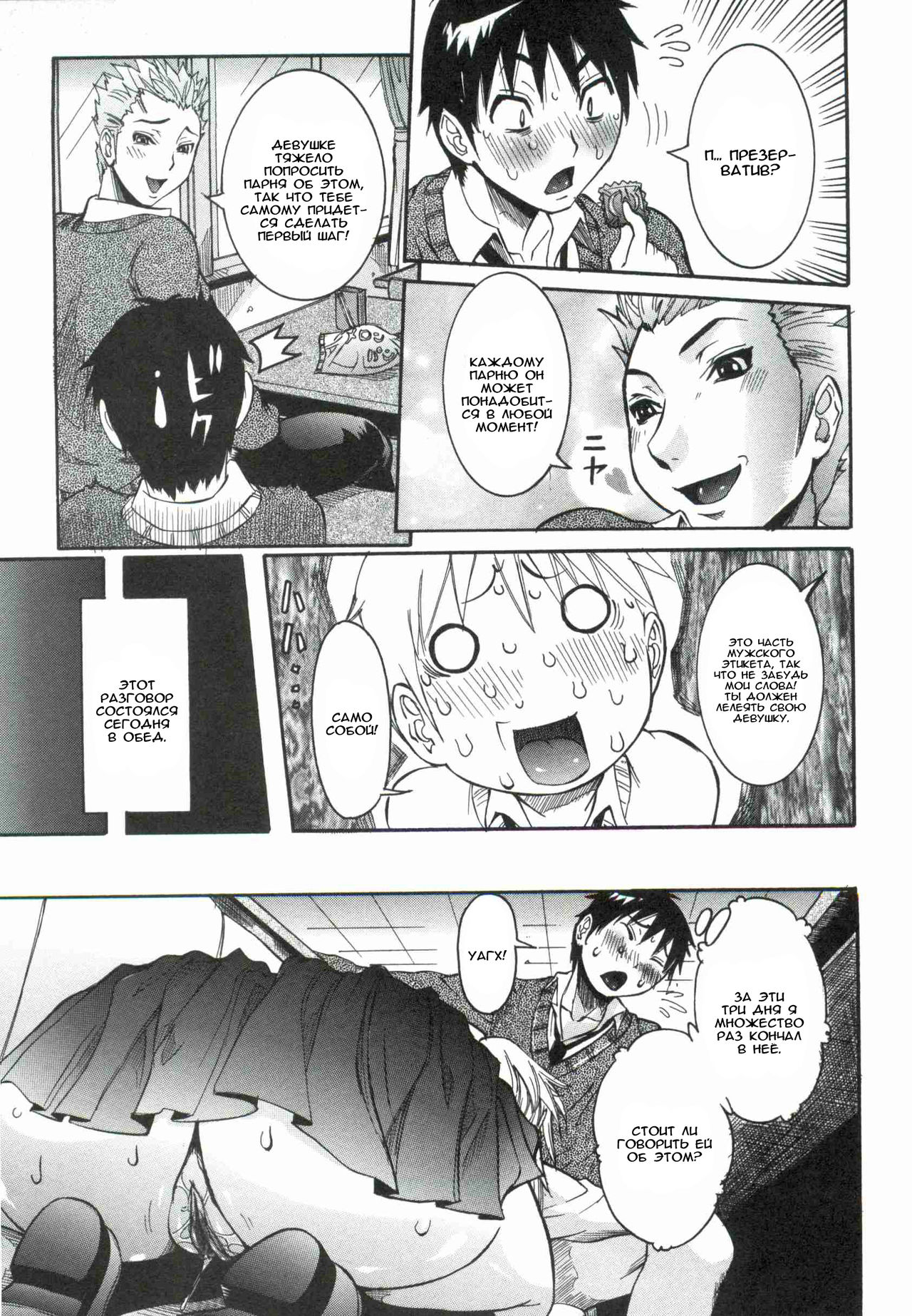 Haramitai kanojo Ch.02-03 page 3 full