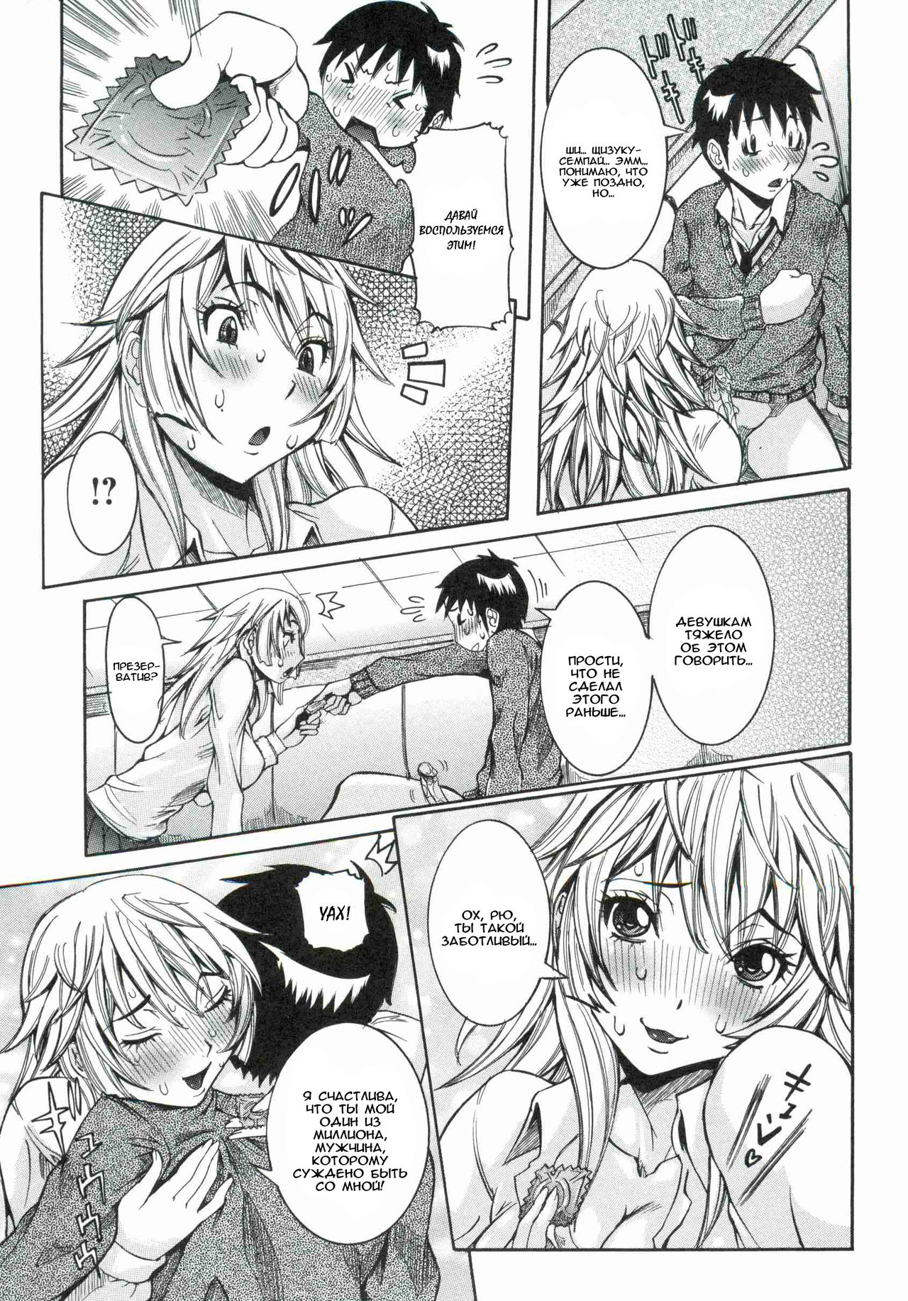 Haramitai kanojo Ch.02-03 page 5 full