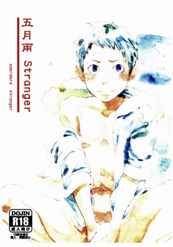 Tsukumo Gou (Box) - Samidare Stranger cover