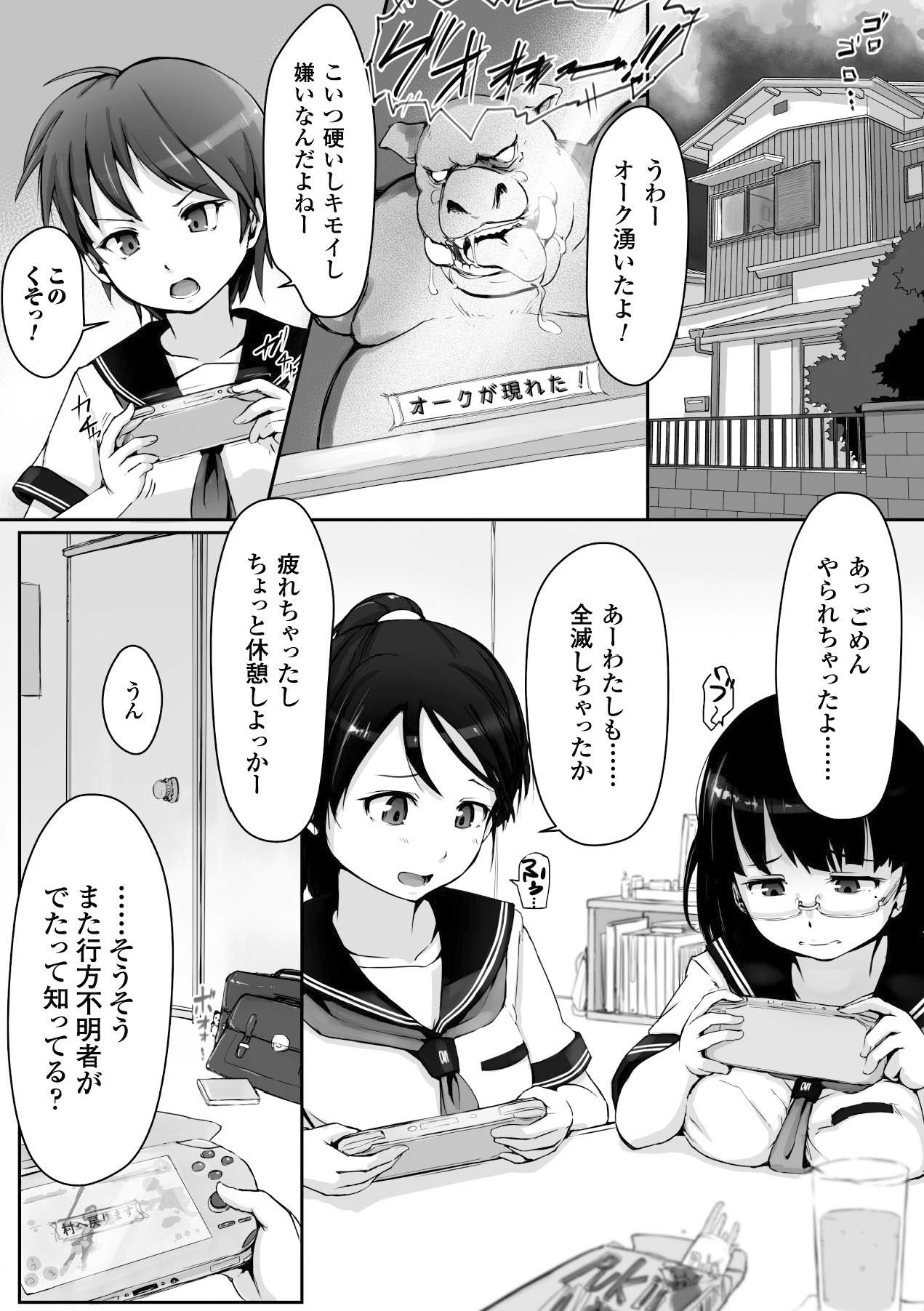 Shoujo wa Orc no Koubi Dorei Vol.2 page 7 full