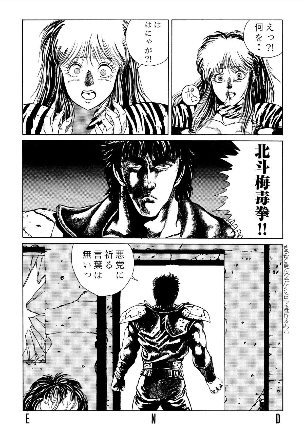 北斗の○ 世紀末病気伝説 page 12 full