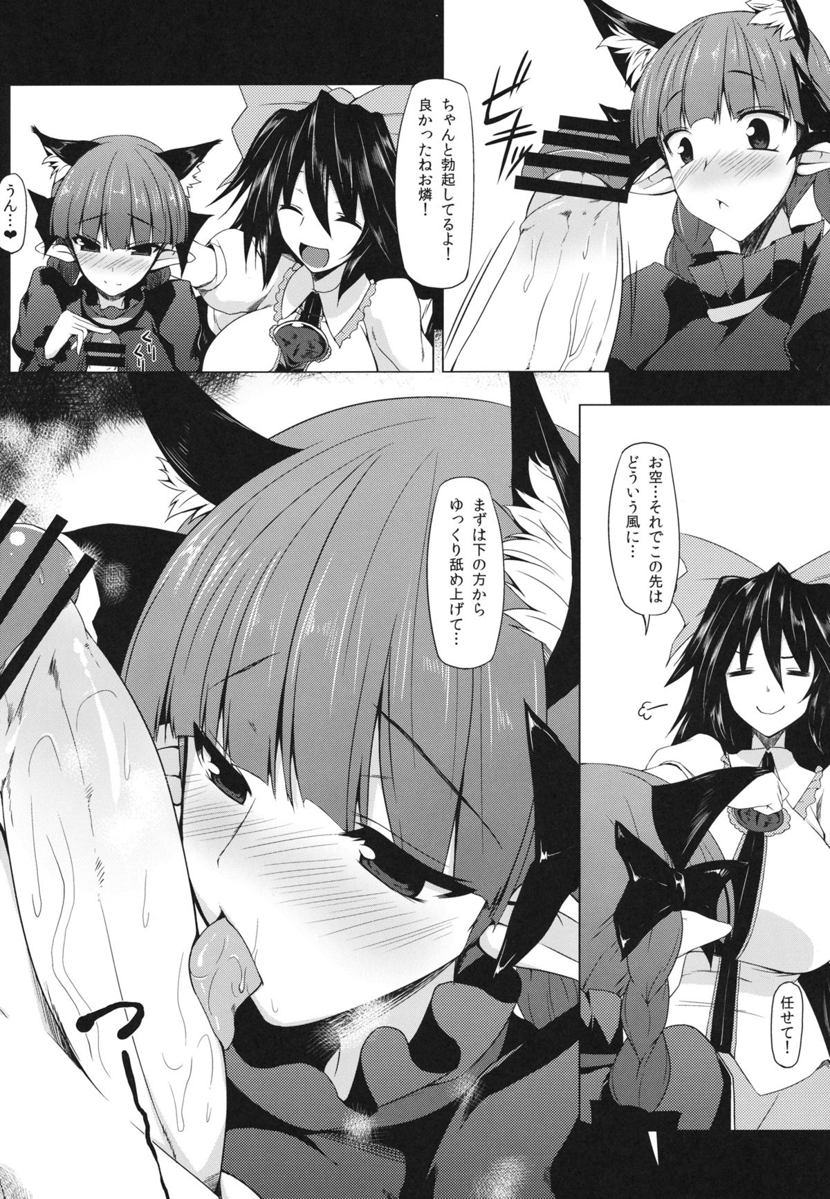 Gensoukyou Koushinki 6 page 7 full