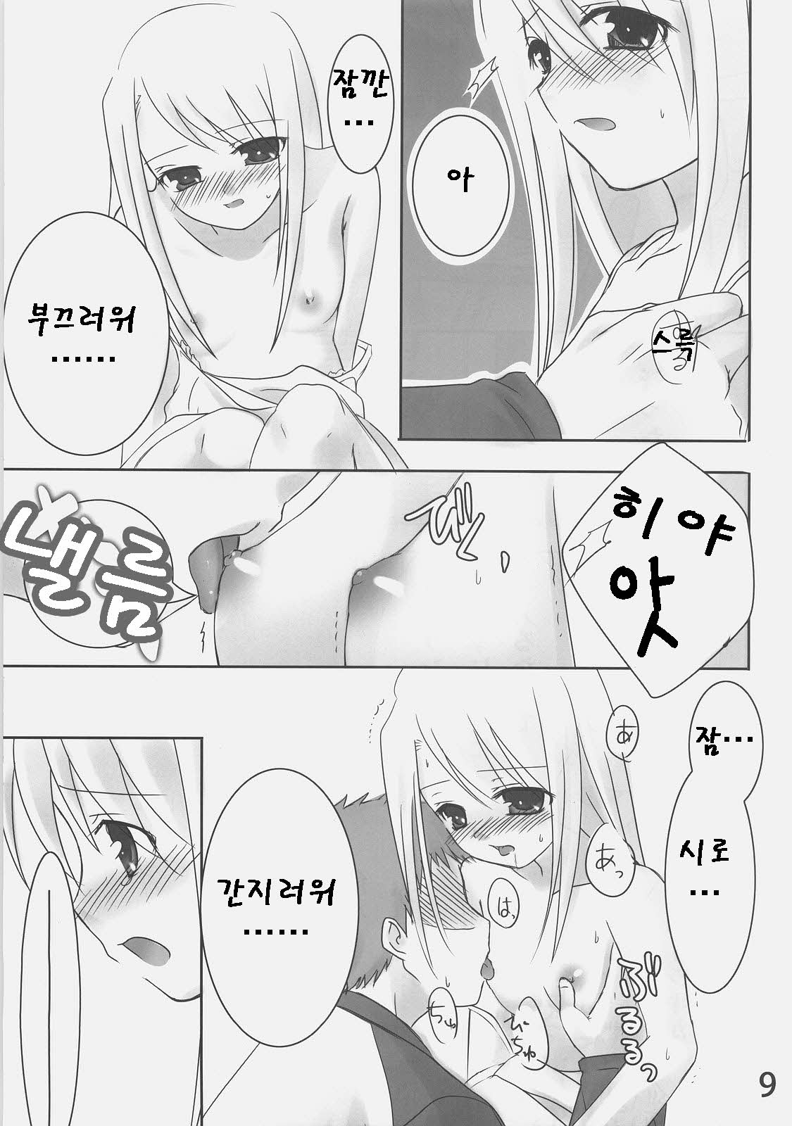 Shiroi Koibito page 8 full