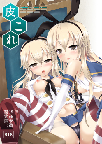 [Dschinghis Khan no Tamanegi wa Ore no Yome (Taniguchi-san)] KawaColle ~Shimakaze Hen~ (Kantai Collection -KanColle-) [Digital] cover