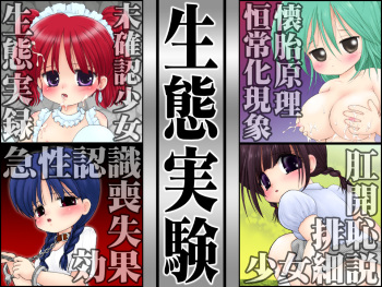 [Microdat] Seitai Jikken cover