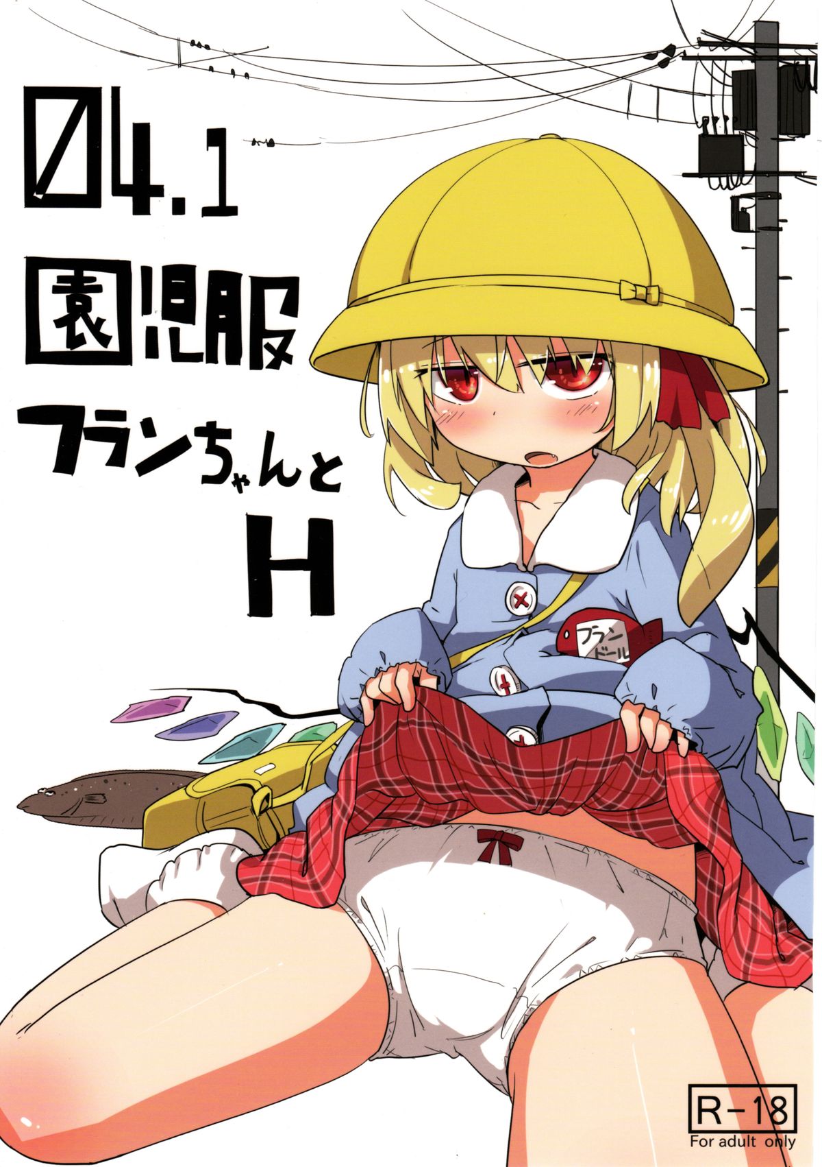04.1 Enjifuku Flan-chan to H page 1 full