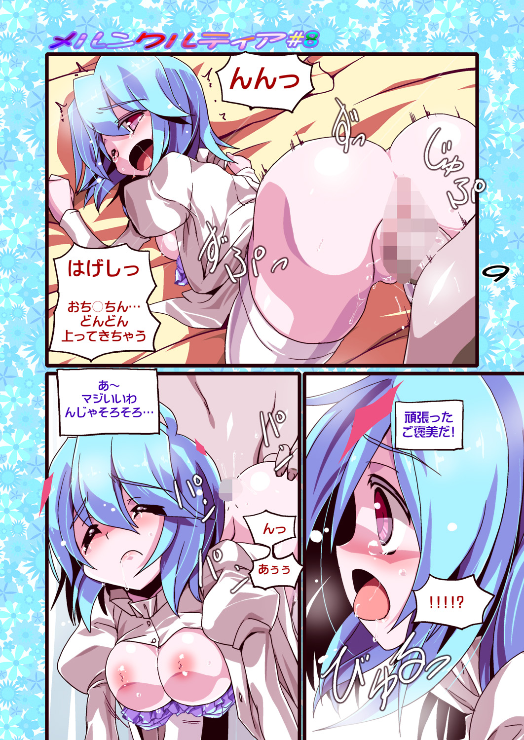 Merun Culture #8 page 9 full