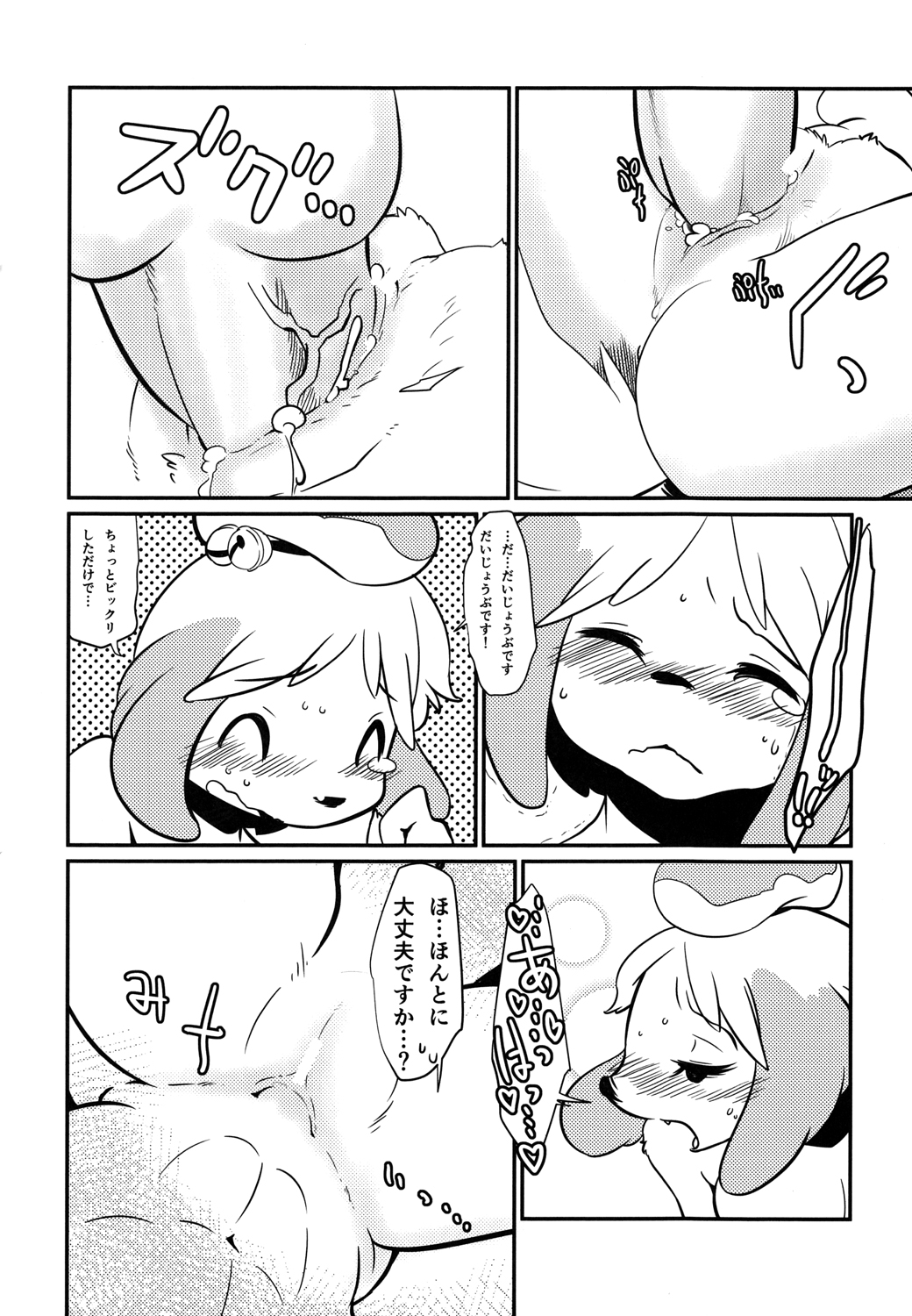 Love Retriever page 11 full