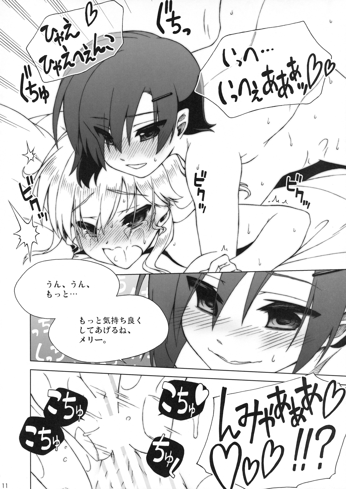 Merry ga Kawaii no ga Warui! EX page 12 full