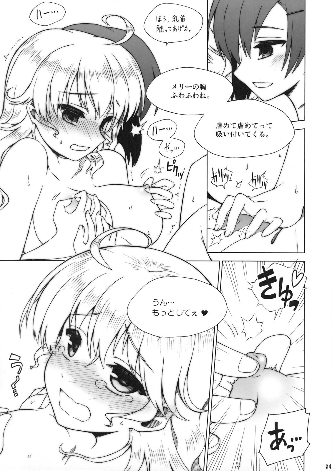 Merry ga Kawaii no ga Warui! EX page 5 full