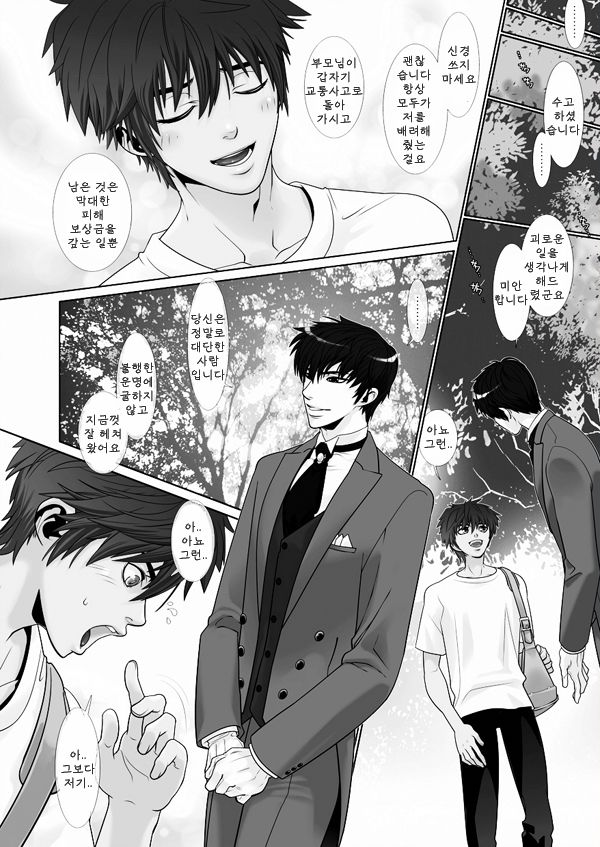 BLIND ROOM page 7 full