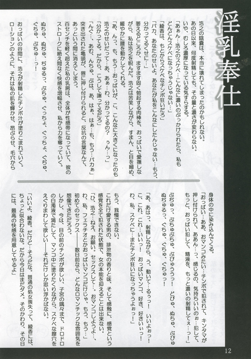Hiza-Makura page 11 full