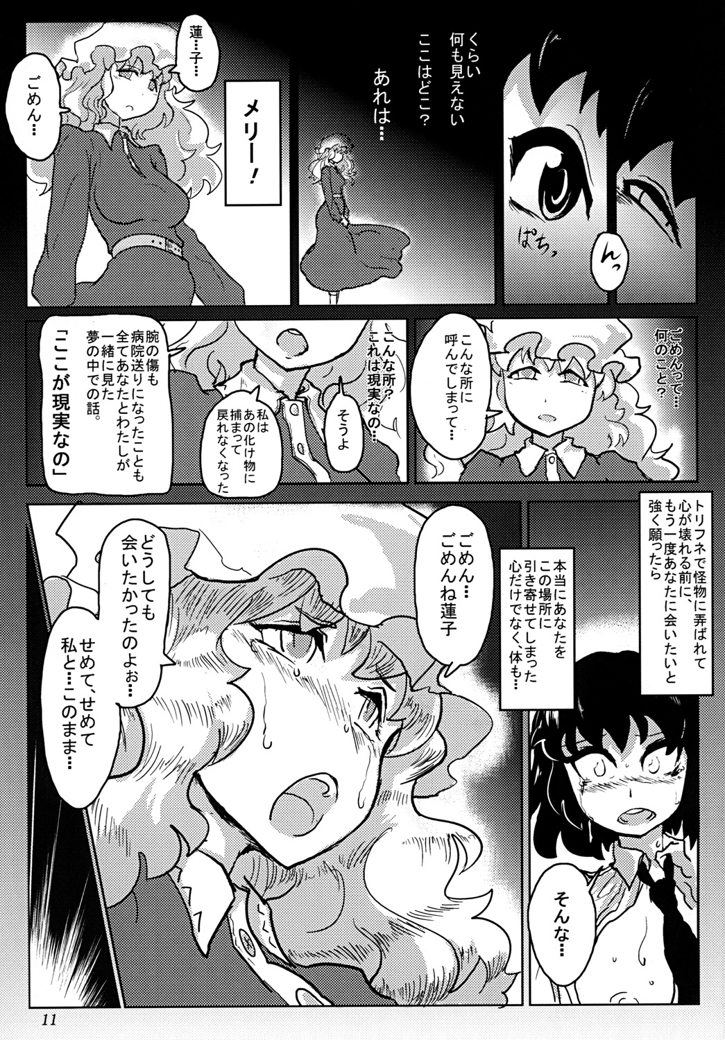 Yume ka Utsutsu ka Maboroshi ka page 12 full