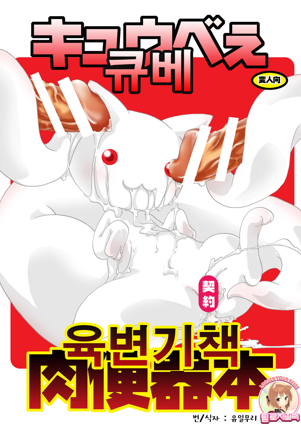 Kyubey Niku Benki Hon page 1 full