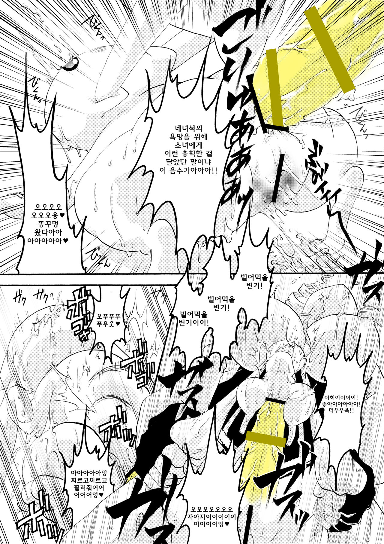Kyubey Niku Benki Hon page 5 full