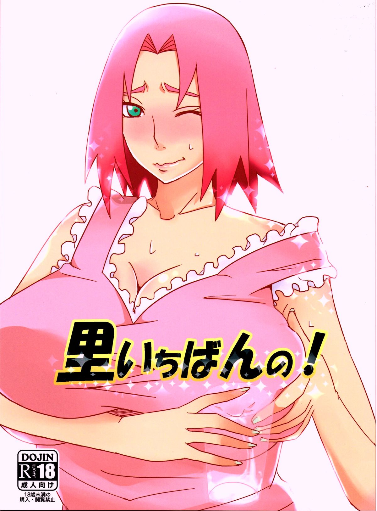 Sato Ichiban no! page 1 full