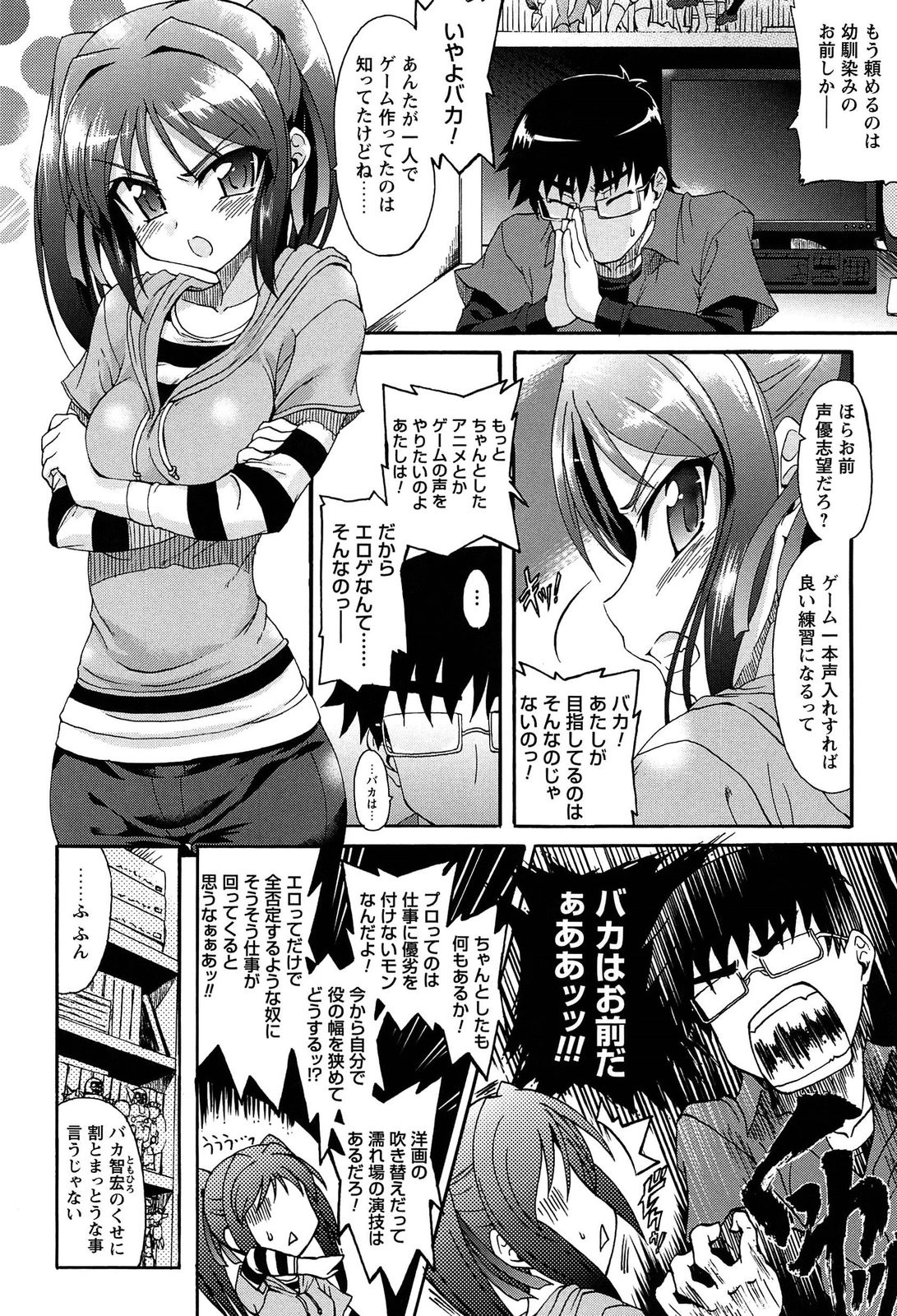 Eroge o Tsukurou! Genteiban - Let's develop the adult game together page 12 full