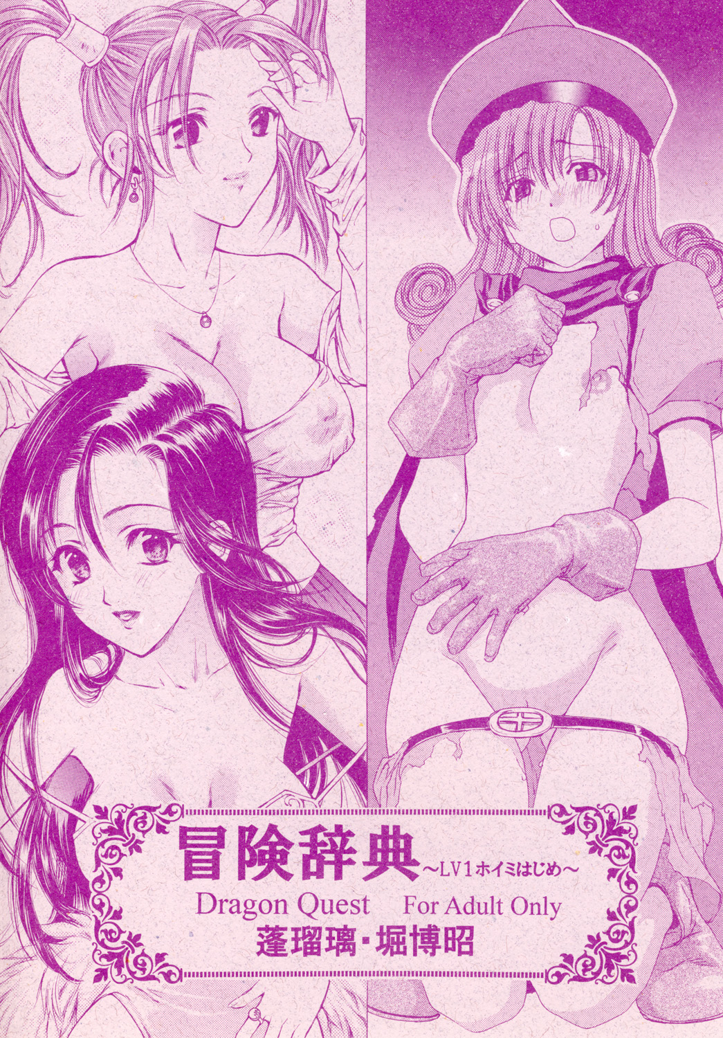 Bouken Jiten - LV1 Hoimi Hajime page 1 full