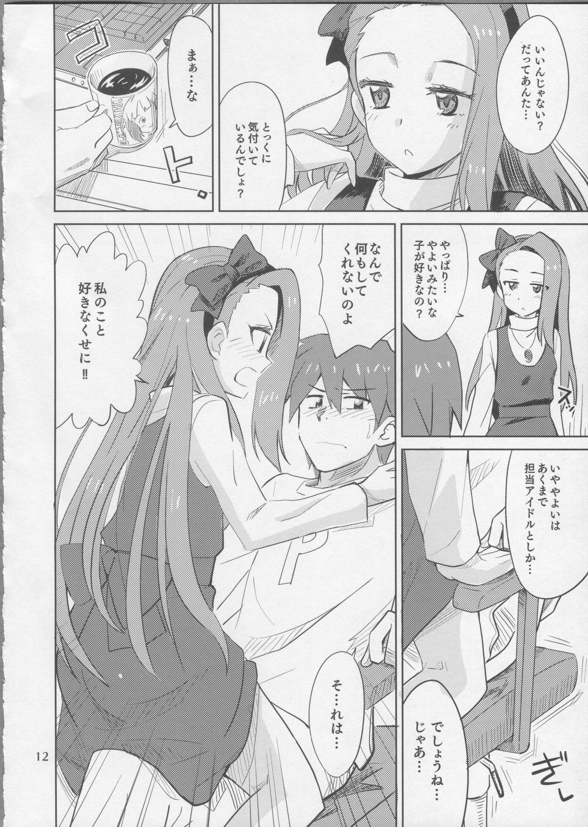 Gomenne, Yayoi. page 11 full