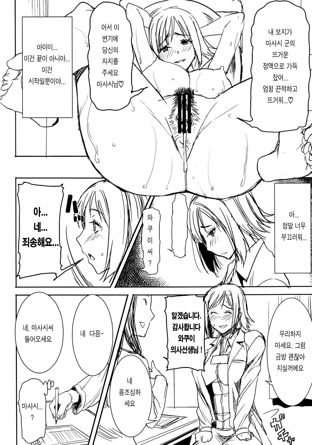 UnSweet Haha Wakui Kazumi SIDE Masashi Junbigou | UnSweet Haha Aimi Wakui SIDE Masashi Preparation page 11 full