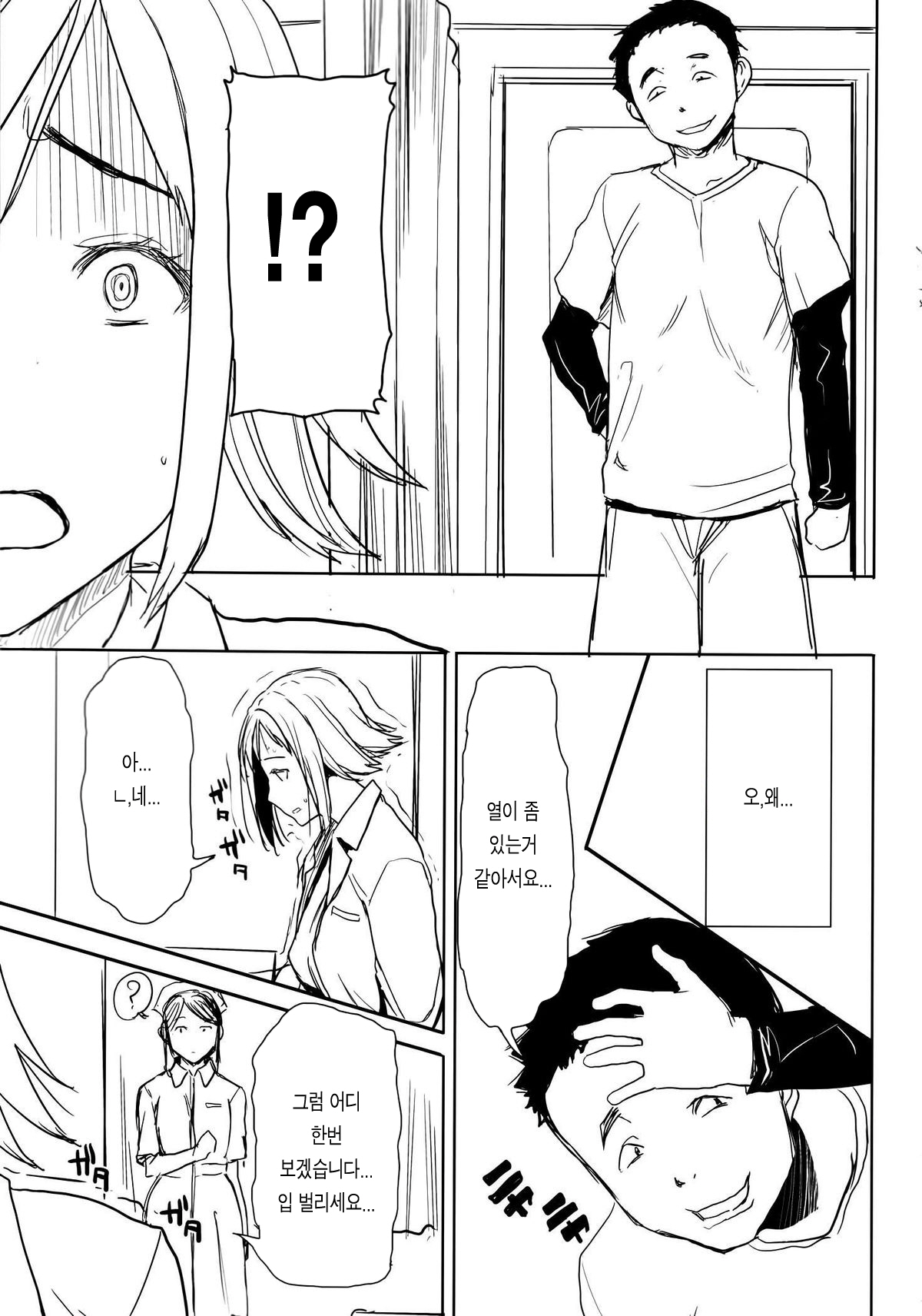 UnSweet Haha Wakui Kazumi SIDE Masashi Junbigou | UnSweet Haha Aimi Wakui SIDE Masashi Preparation page 12 full