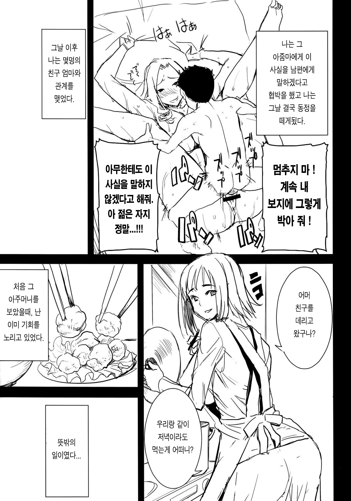 UnSweet Haha Wakui Kazumi SIDE Masashi Junbigou | UnSweet Haha Aimi Wakui SIDE Masashi Preparation page 6 full