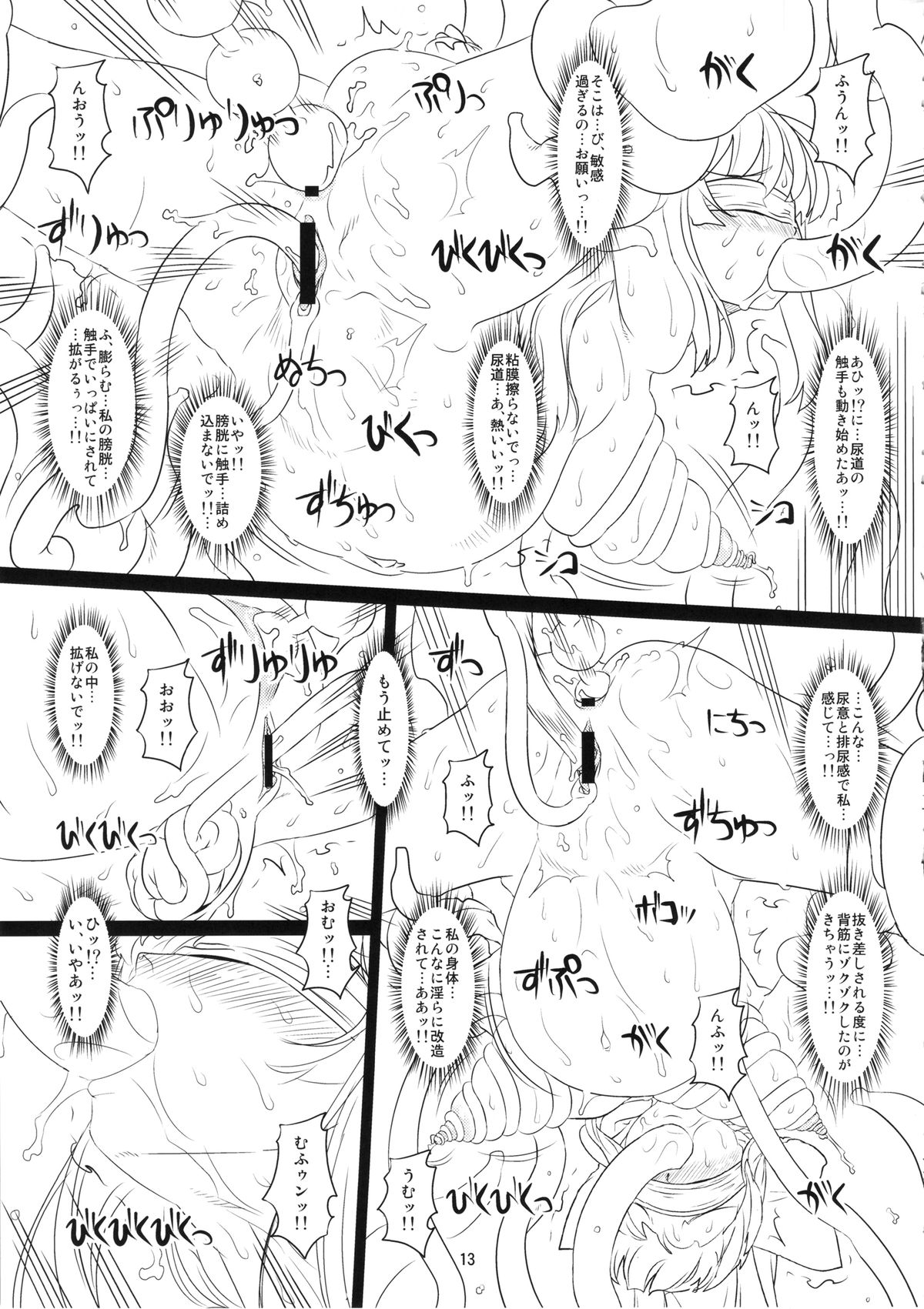 Kokuin no Miko page 12 full