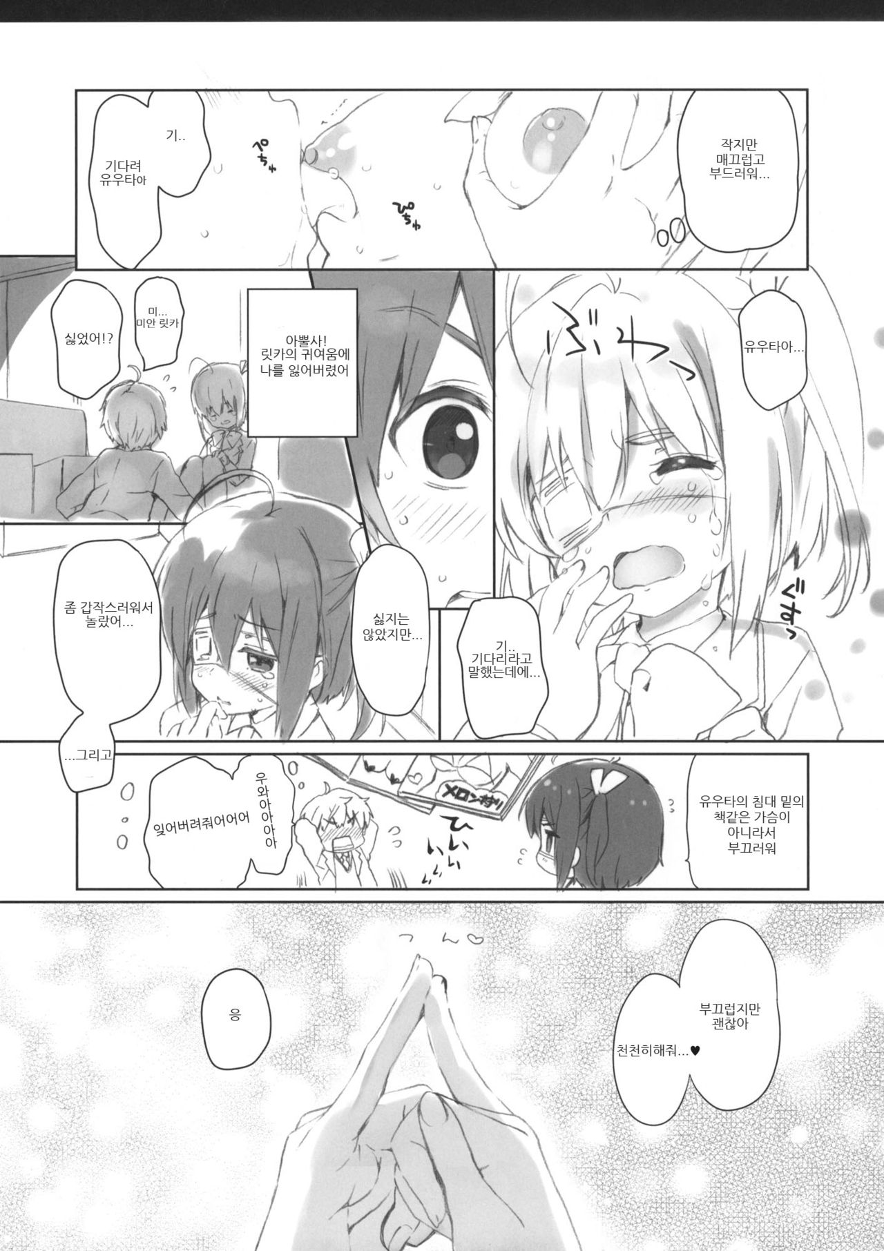 Chuunibyou Cloud9 + Paper page 11 full