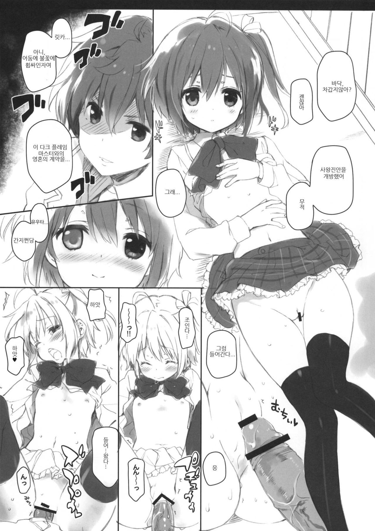 Chuunibyou Cloud9 + Paper page 12 full
