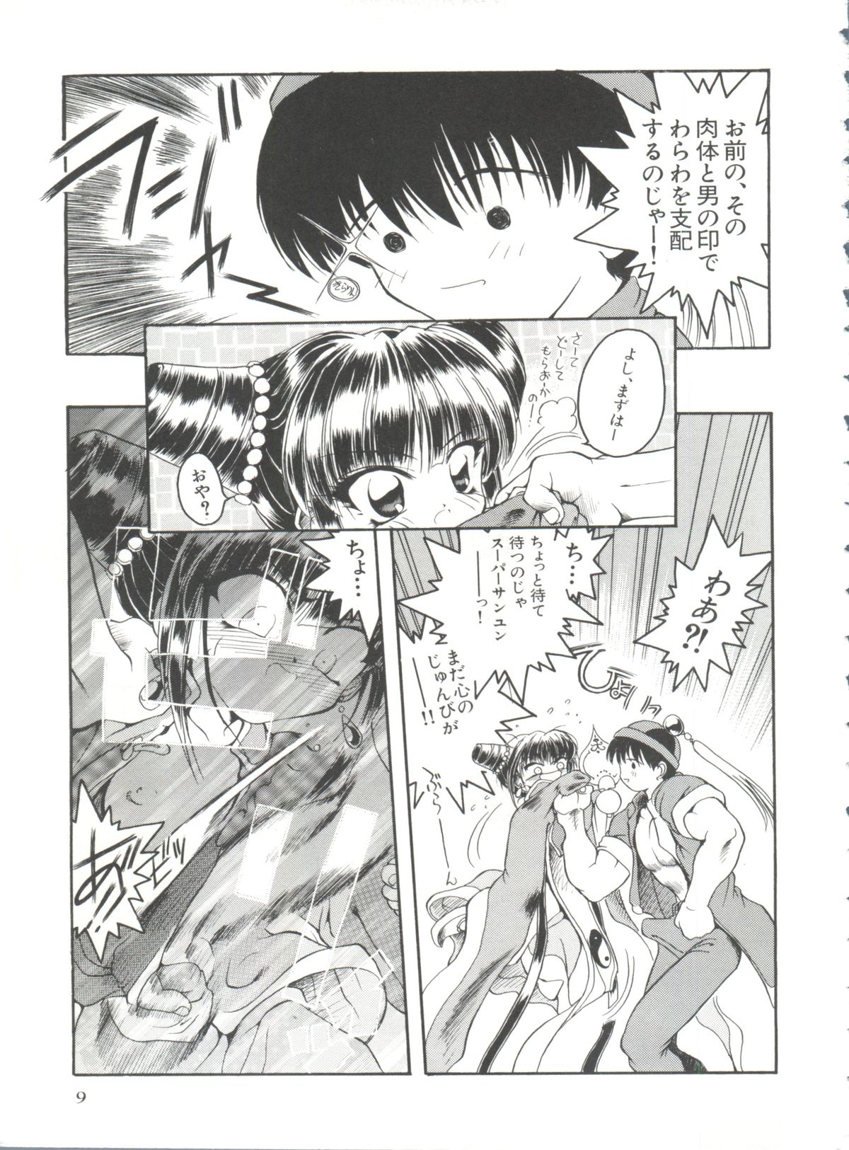 Shining Legend 2 page 10 full