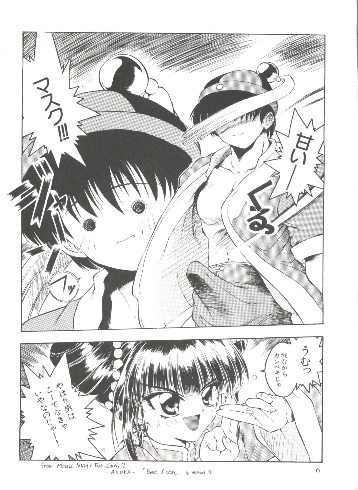 Shining Legend 2 page 7 full
