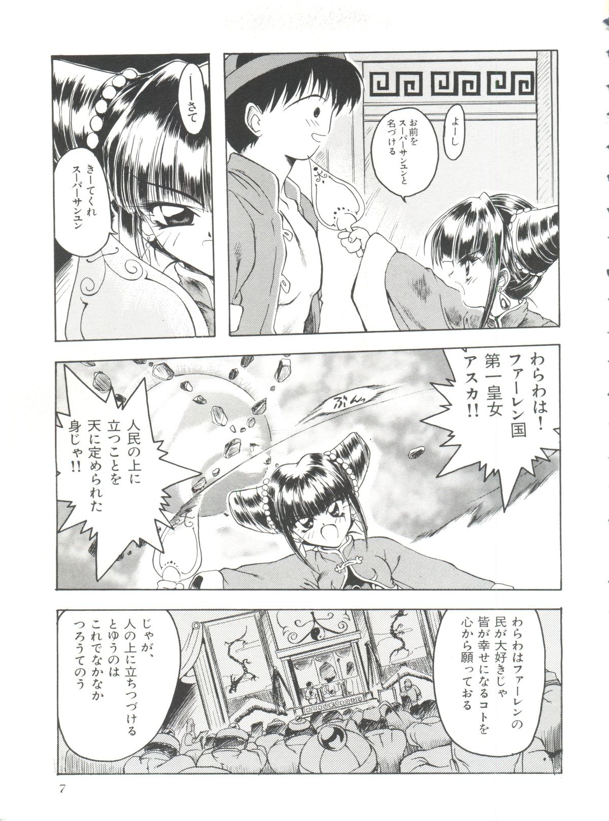 Shining Legend 2 page 8 full