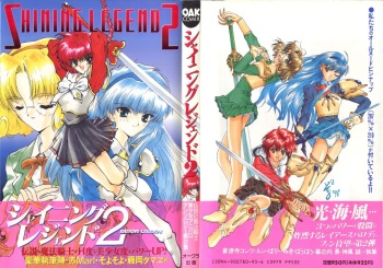 [Anthology] Shining Legend 2 (Magic Knight Rayearth) cover