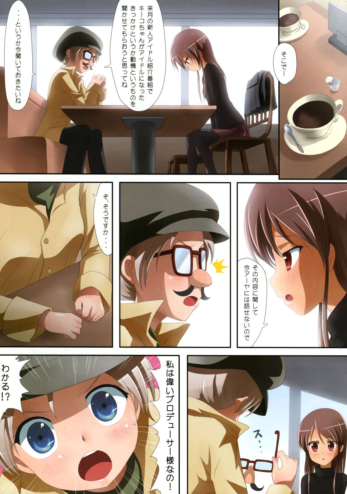 Kuttsukiboshi -Naisho no Oshigoto- page 11 full