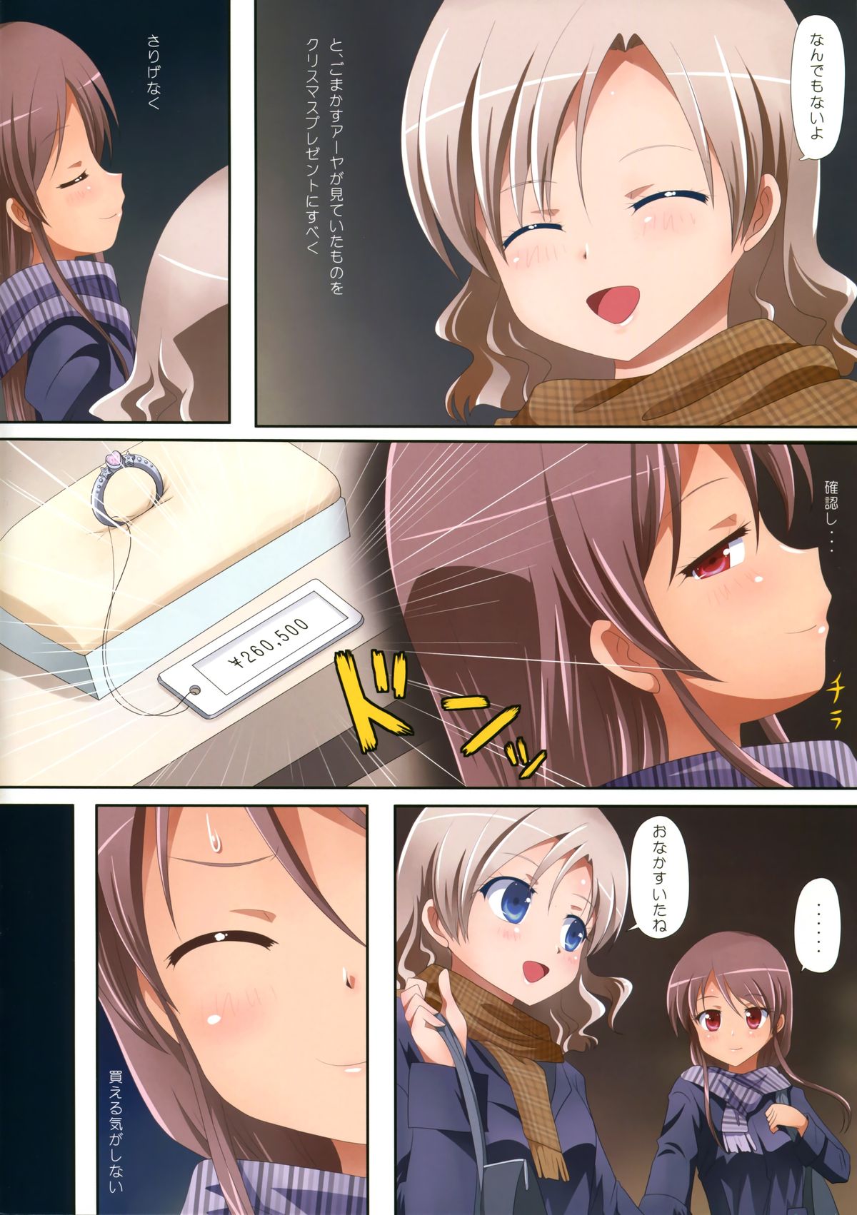 Kuttsukiboshi -Naisho no Oshigoto- page 4 full