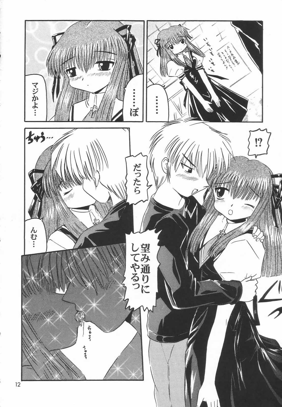 Shinkirou page 11 full