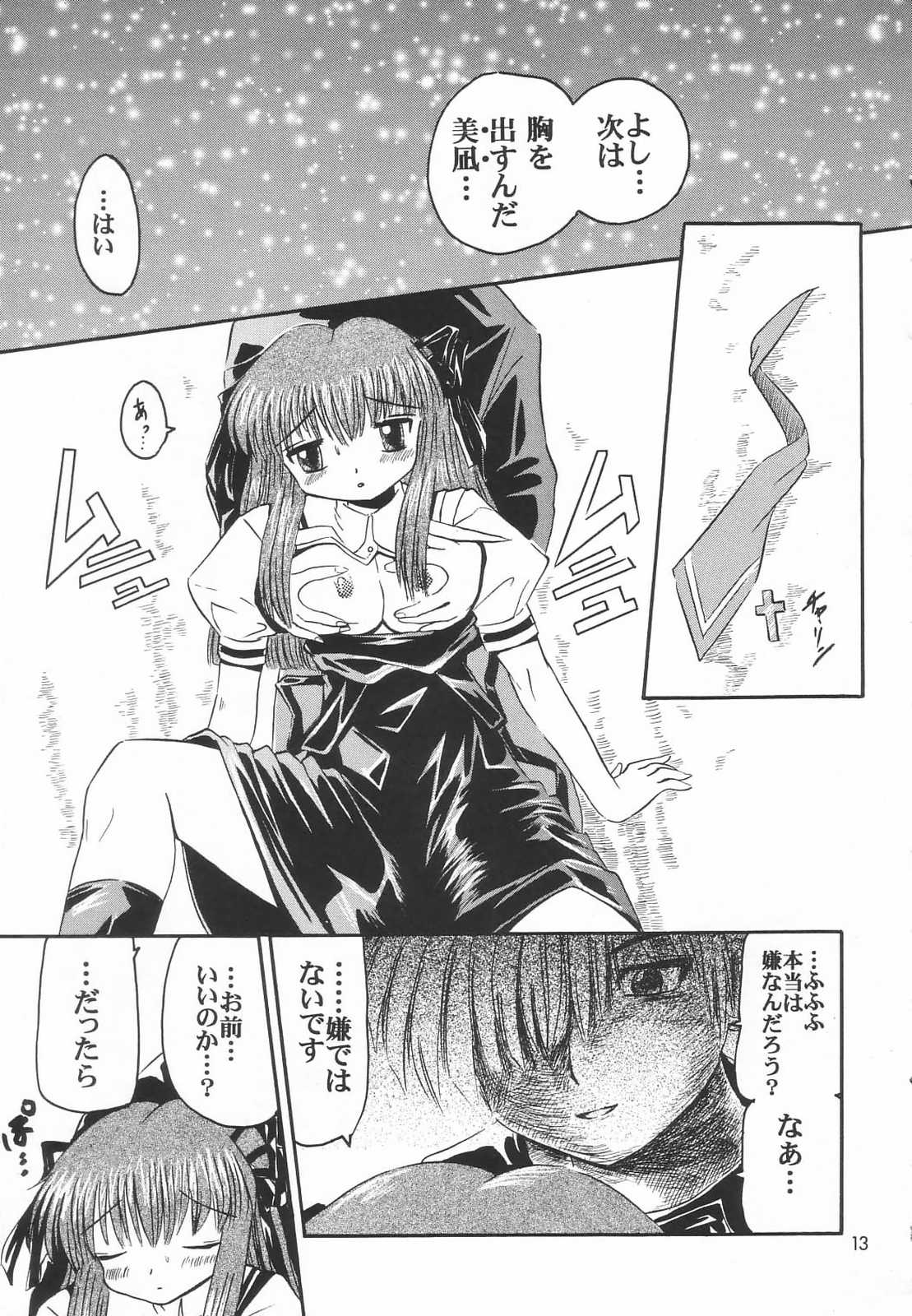 Shinkirou page 12 full