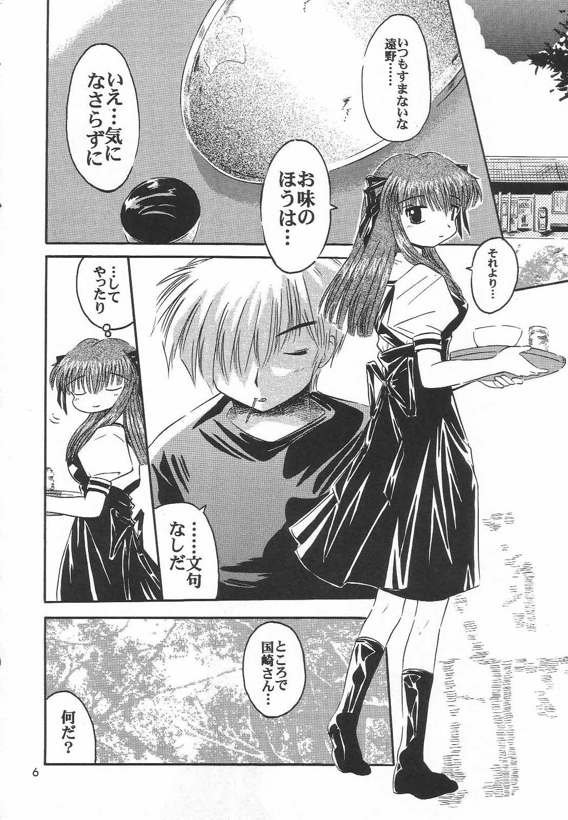 Shinkirou page 5 full
