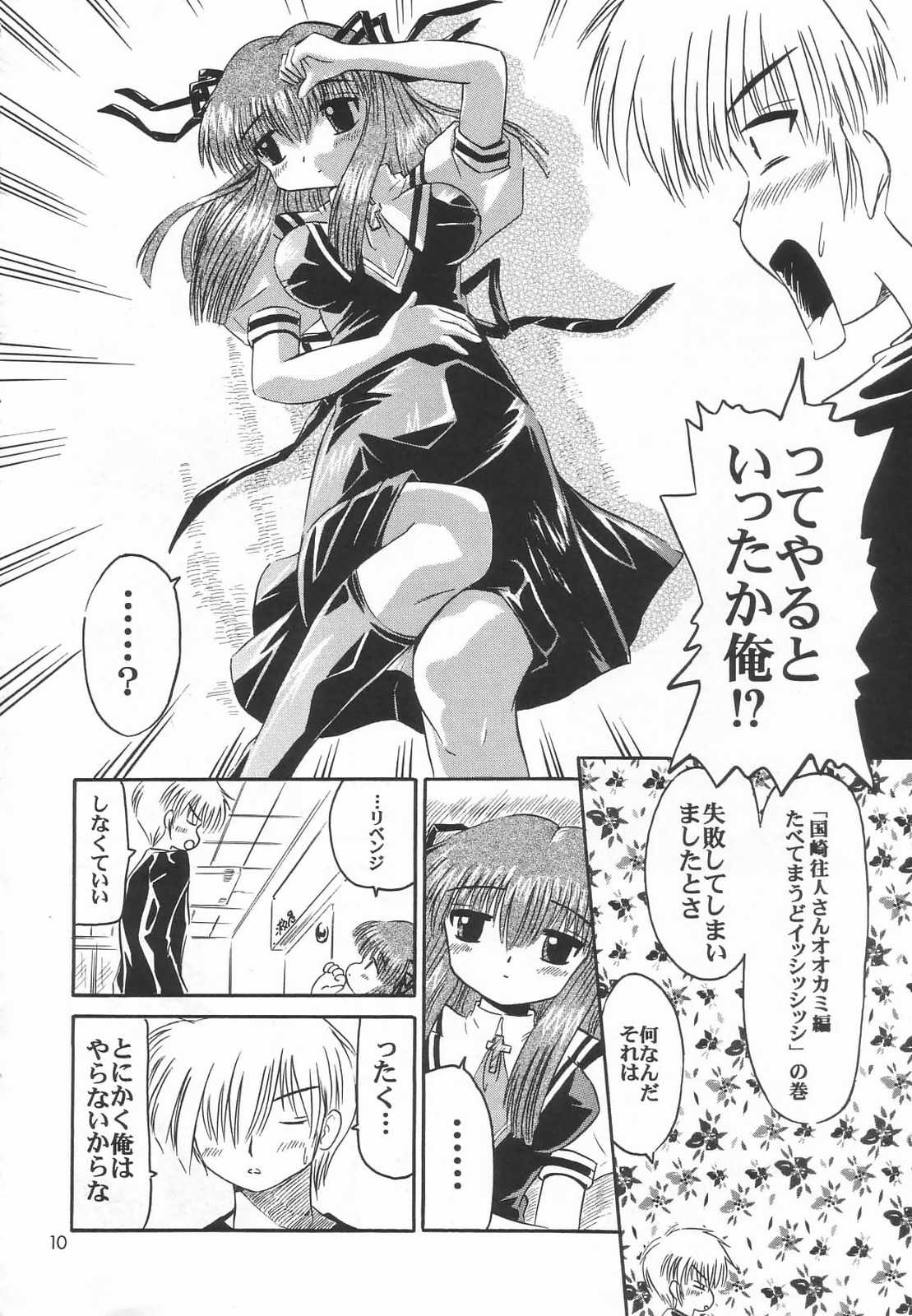 Shinkirou page 9 full