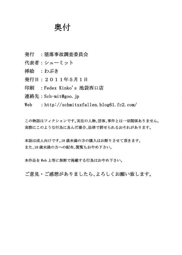 Mokusei wo Otosu Hon page 12 full