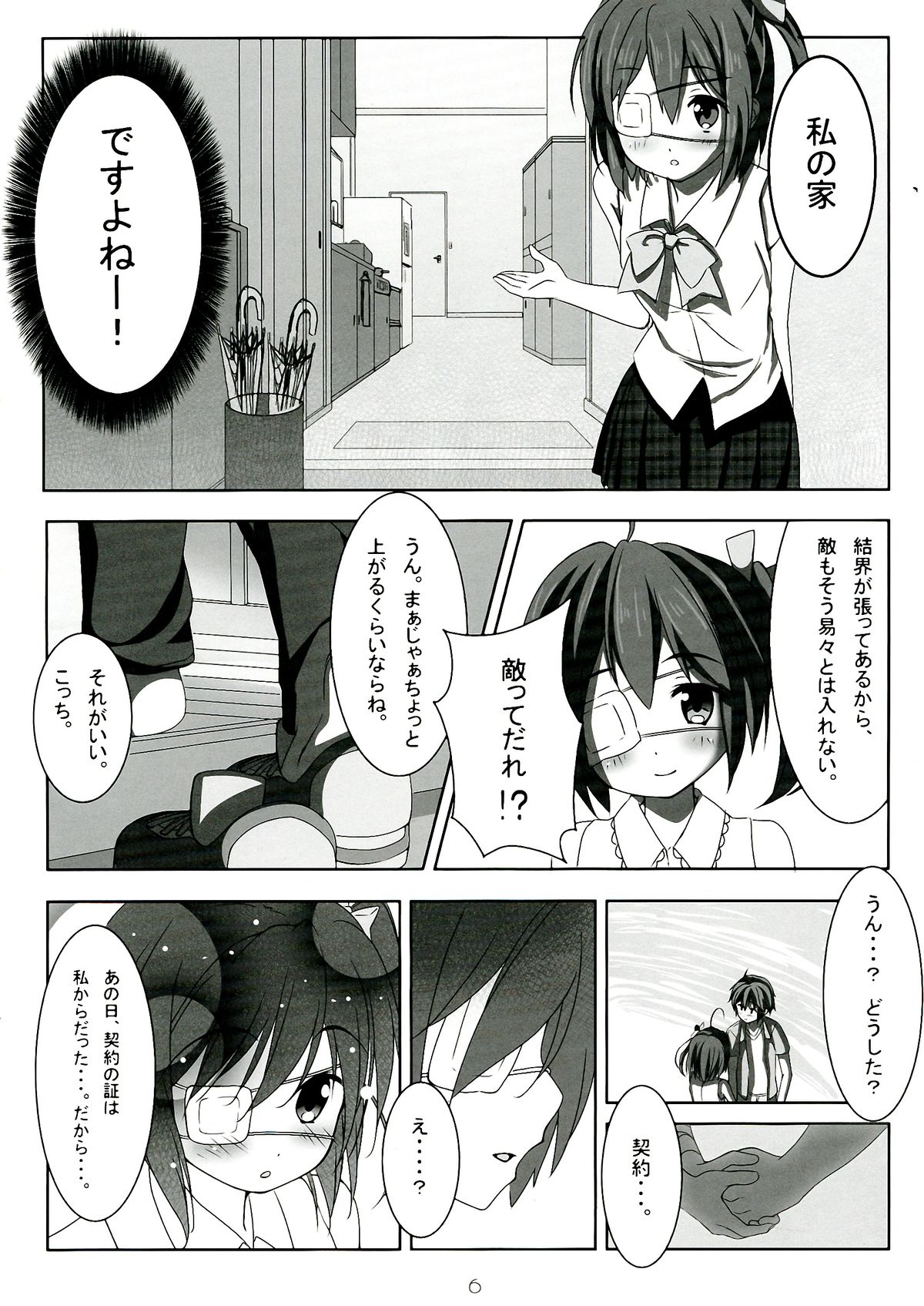 Hajimete!! Kinenbi page 6 full