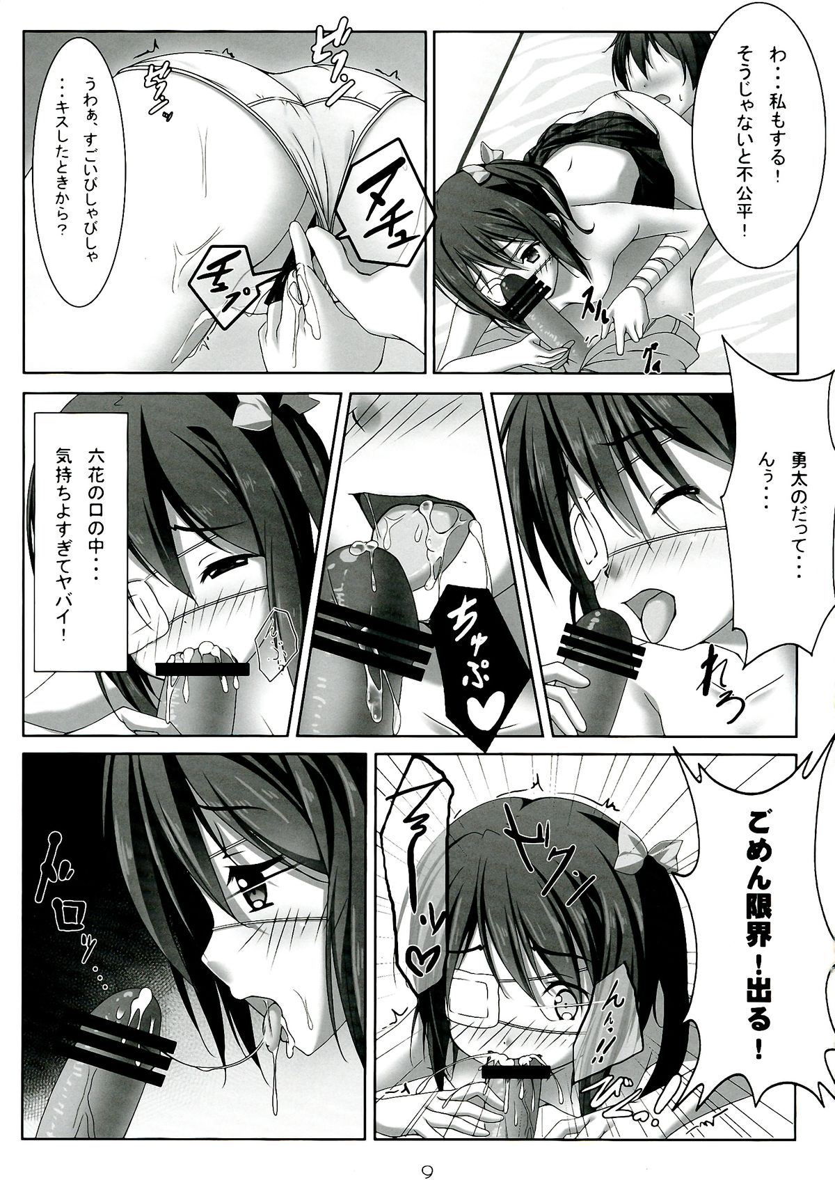 Hajimete!! Kinenbi page 9 full