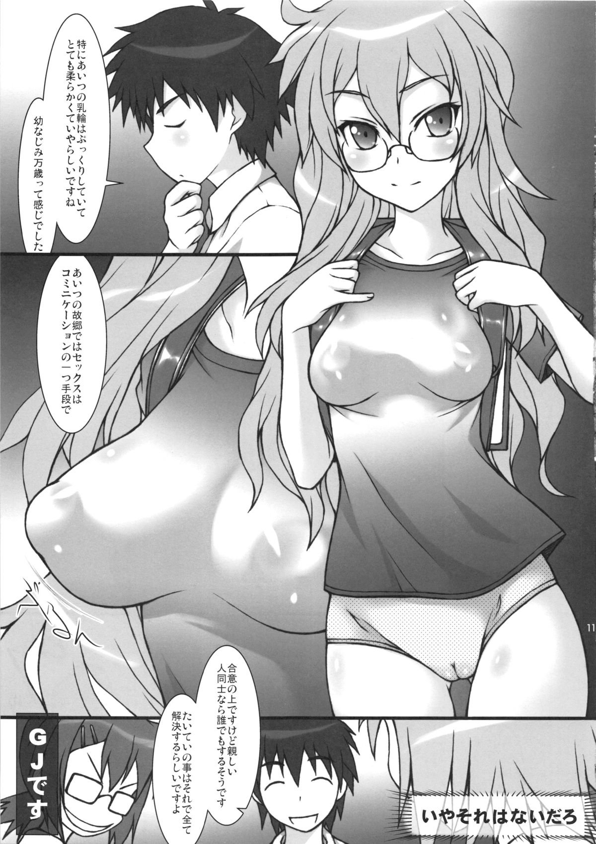 Ito-ko page 11 full