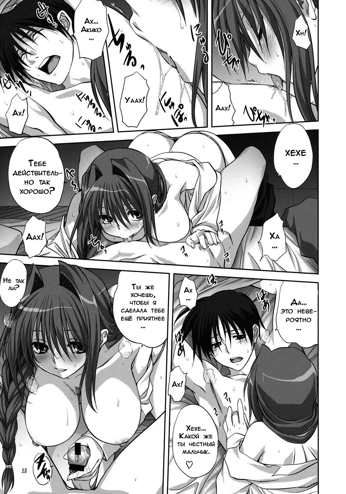 Akiko-san to Issho 7 page 12 full