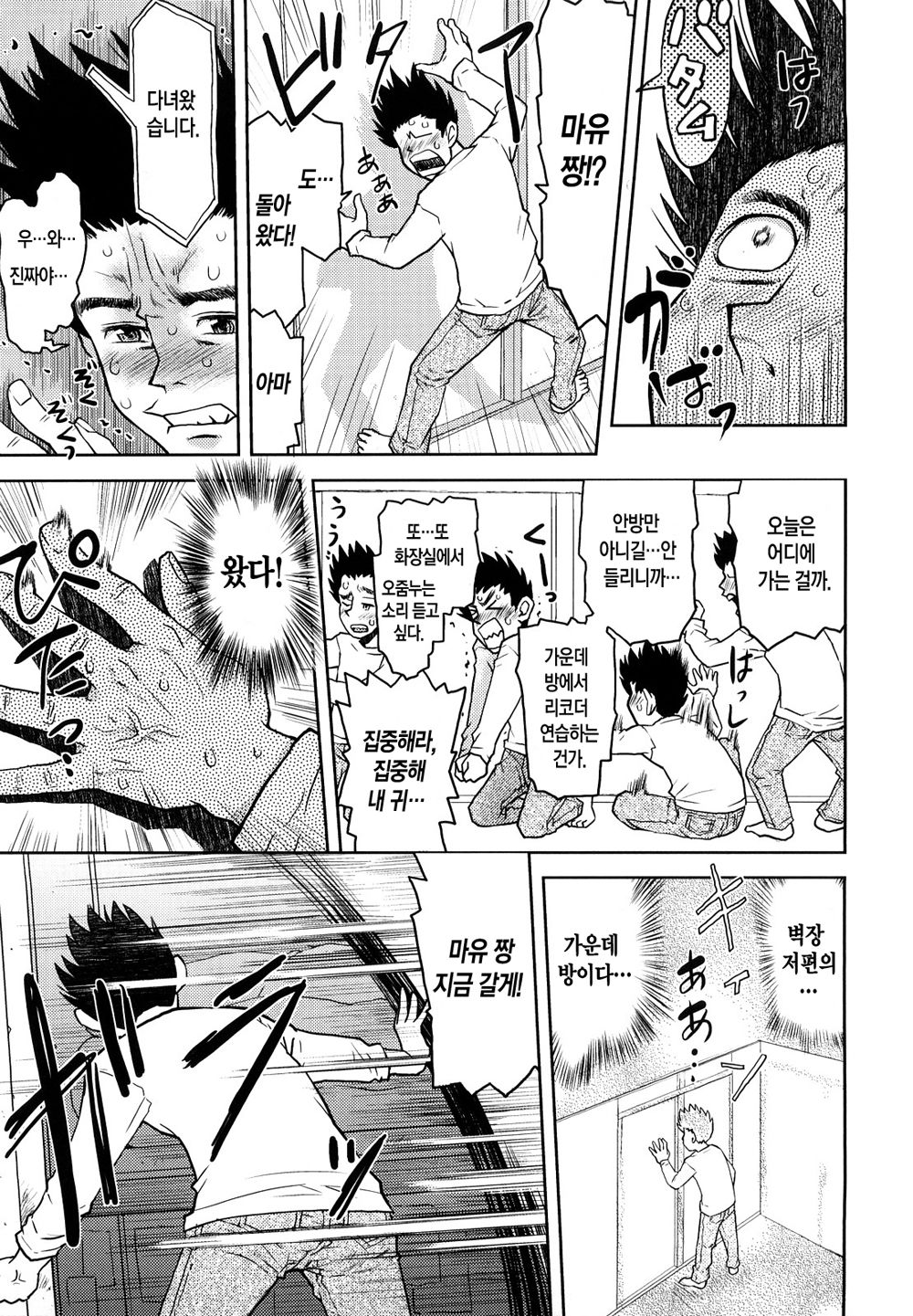 Otonari no Mayu-chan | 옆집의 마유쨩 page 3 full