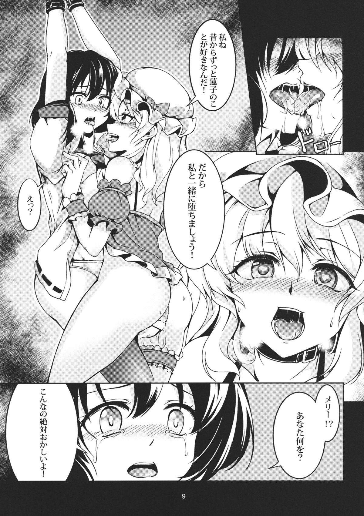 Abyss of Pleasure Shoujo Indaroku -Ni- page 11 full