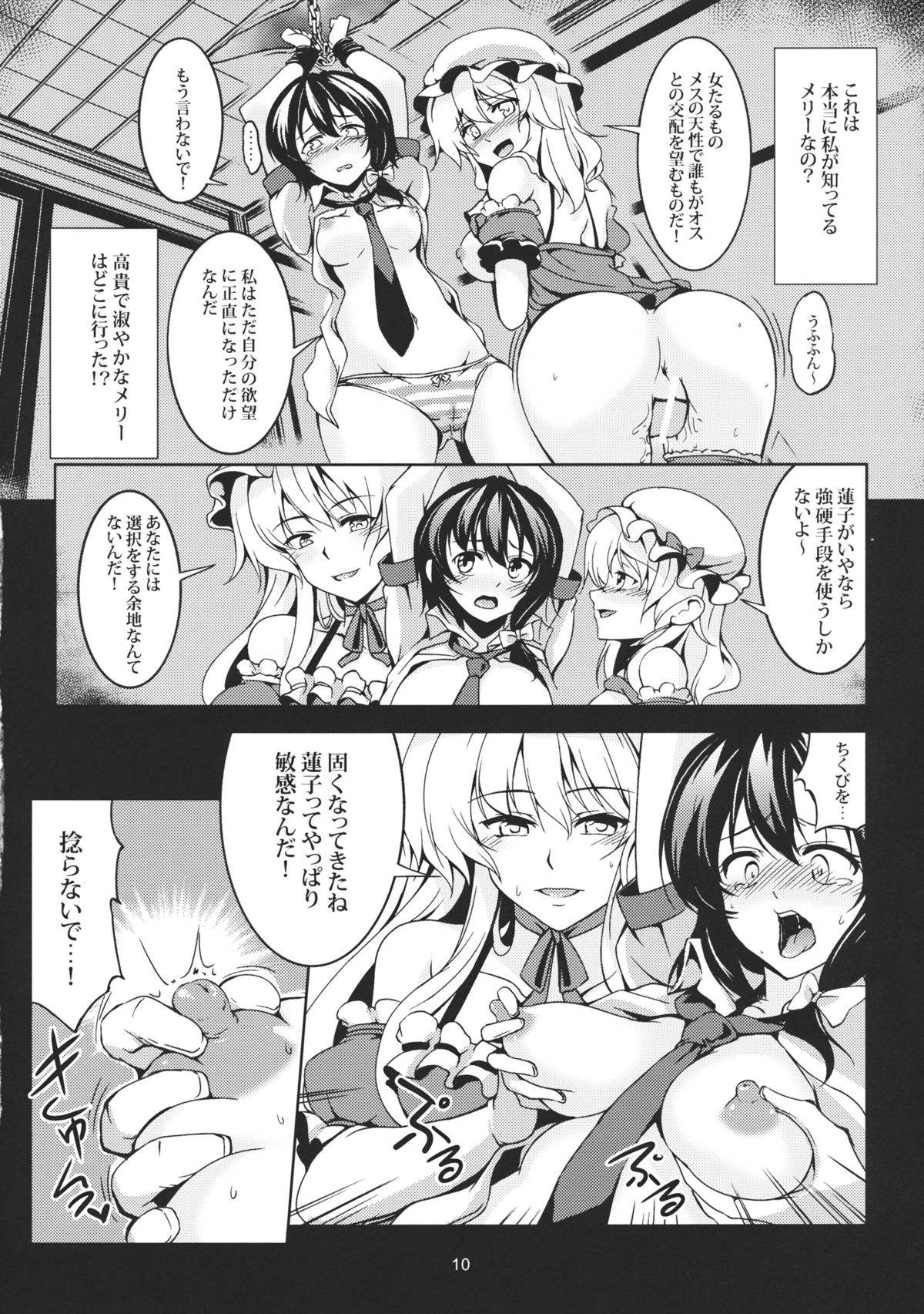 Abyss of Pleasure Shoujo Indaroku -Ni- page 12 full