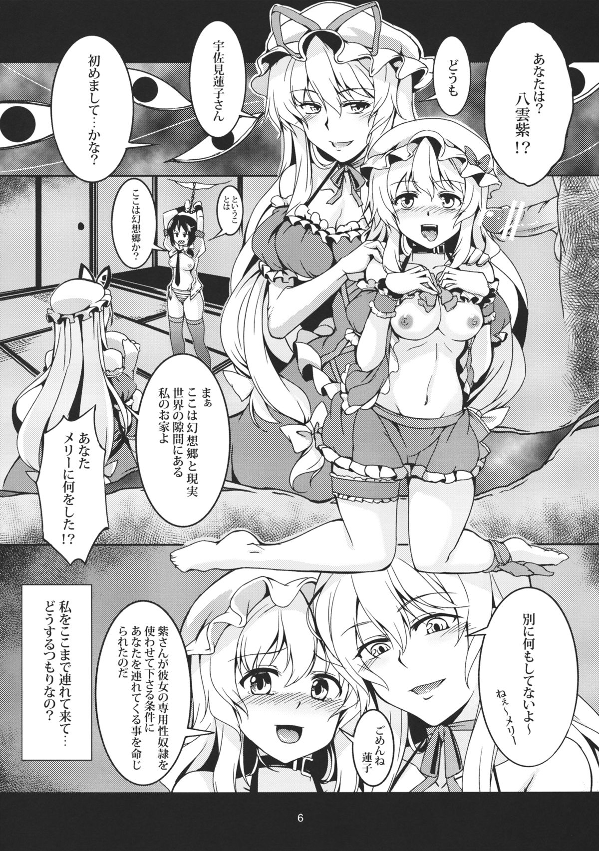 Abyss of Pleasure Shoujo Indaroku -Ni- page 8 full