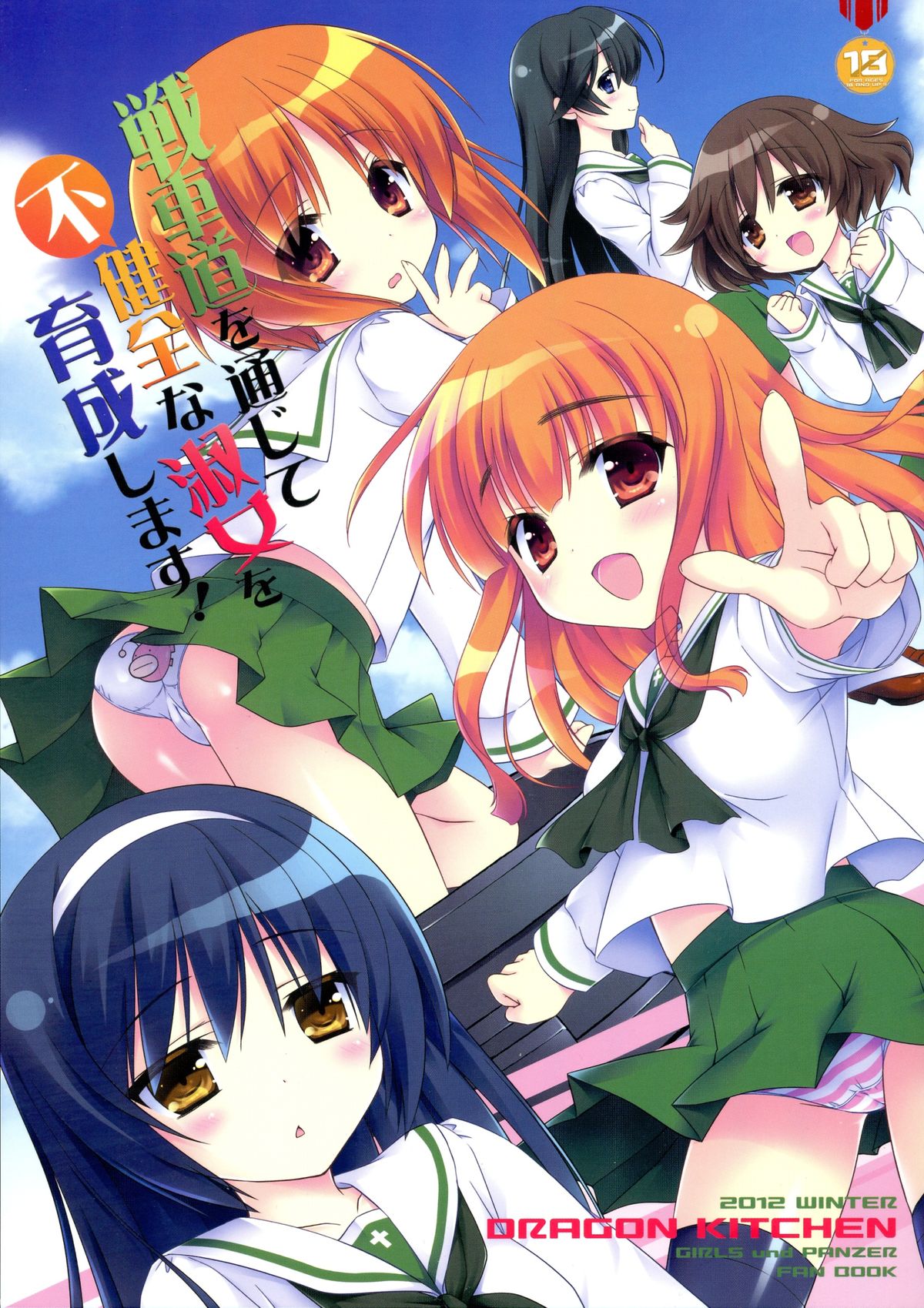 Senshadou o Tsuujite Fukenzen na Shukujo o Ikusei Shimasu! page 1 full